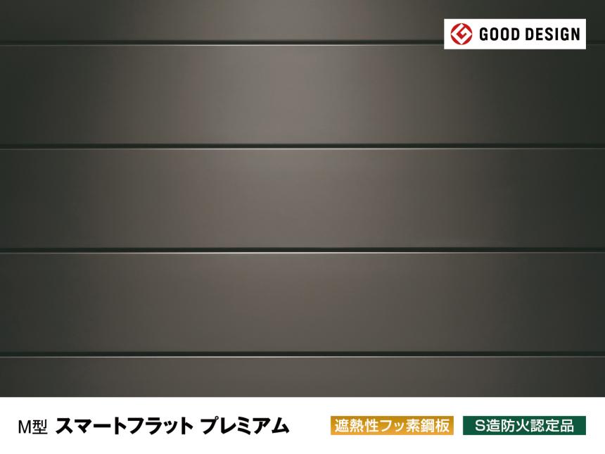 センターサイディング プレミアムシリーズ