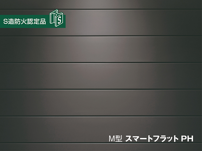 センターサイディング モノカラーシリーズ