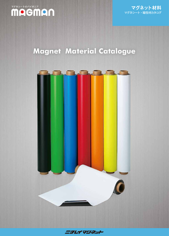 マグネット材料 マグネシート・磁性材カタログ