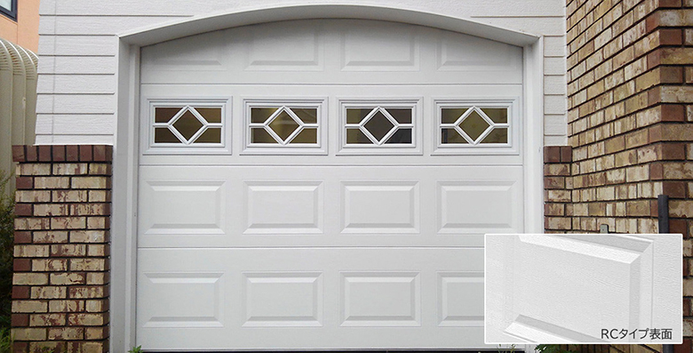 電動スチール製ガレージドア「Eシリーズ」RCタイプ