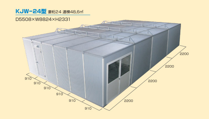 パネルハウス(K型)