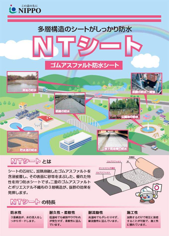 NTシート