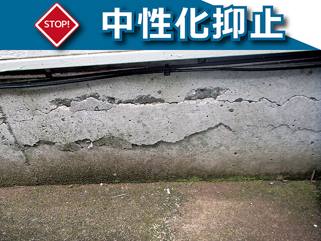 【NETIS登録番号: KT-160095-VR】コンクリート用中性化抑止/保護防水材【ハイドロ・スカイ】