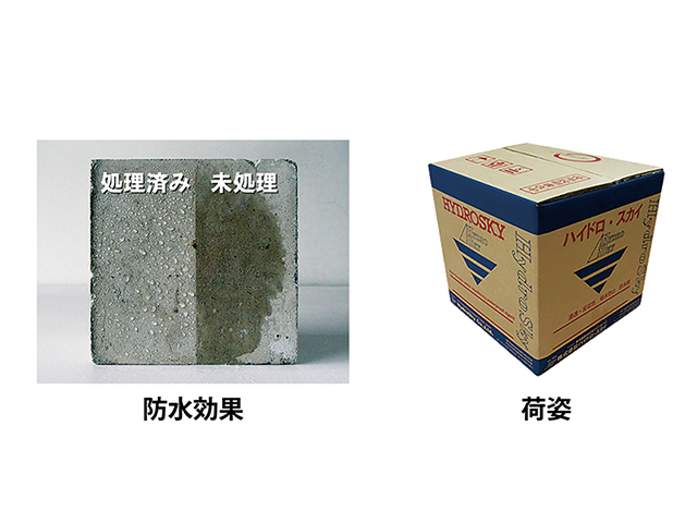 【NETIS登録番号: KT-160095-VR】コンクリート用中性化抑止/保護防水材【ハイドロ・スカイ】