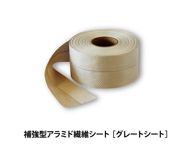 ハイブリッド型コンクリート補強工法【ソリッドリメインアルファ】