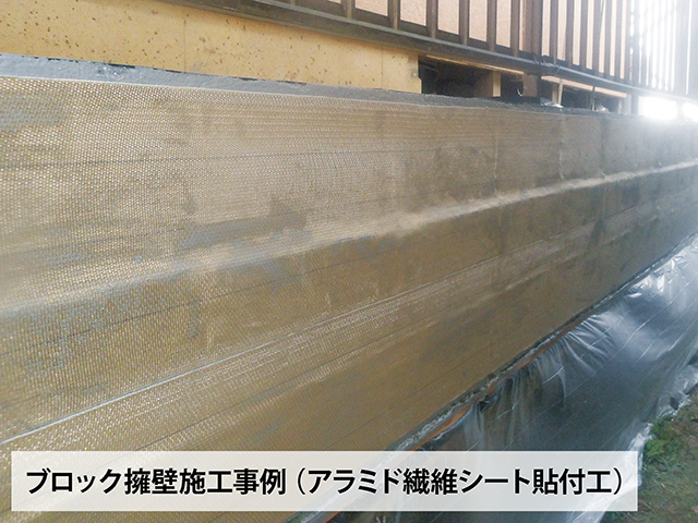 ハイブリッド型コンクリート補強工法【ソリッドリメインアルファ】