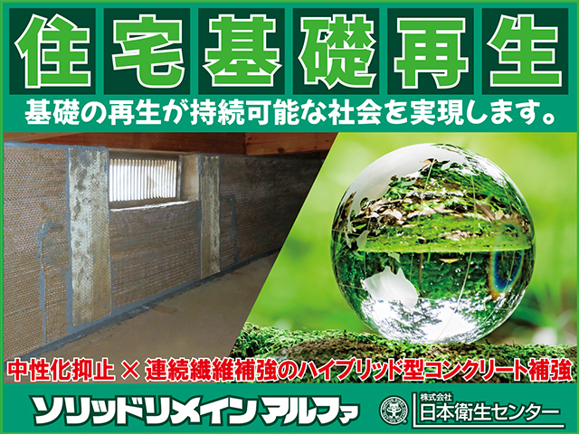 ハイブリッド型コンクリート補強工法【ソリッドリメインアルファ】