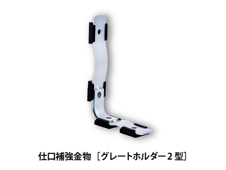 木造住宅仕口補強金物【グレートホルダー2型】