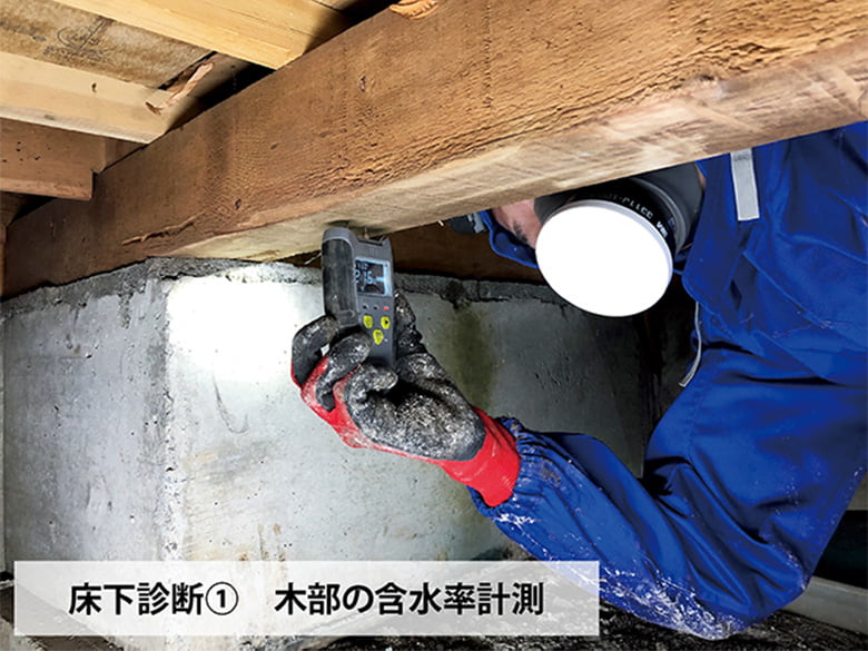 床下診断