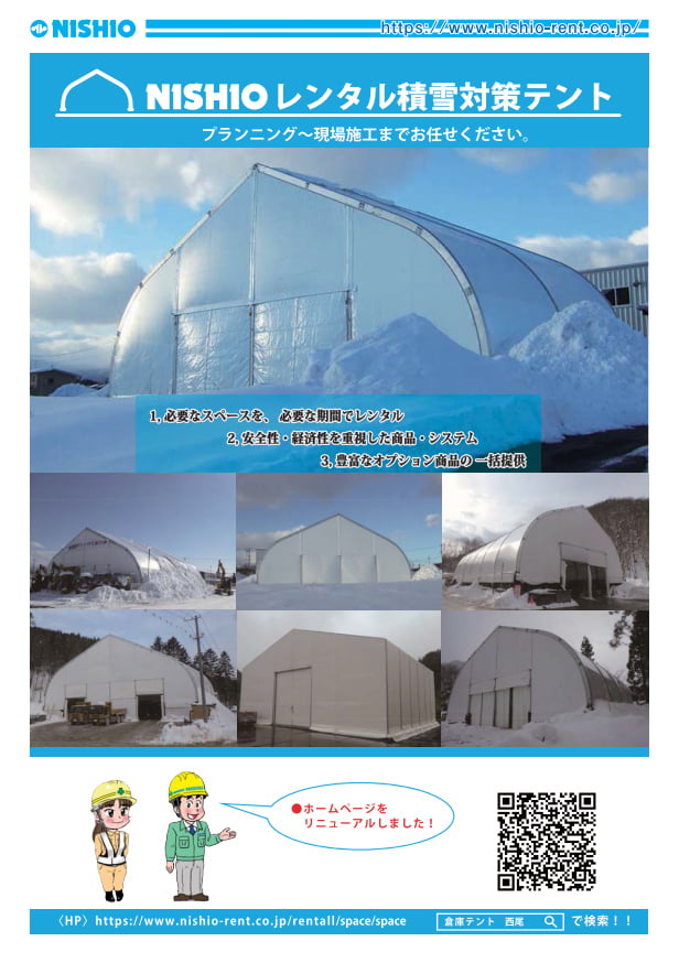 【建機用】積雪対応テント チラシ