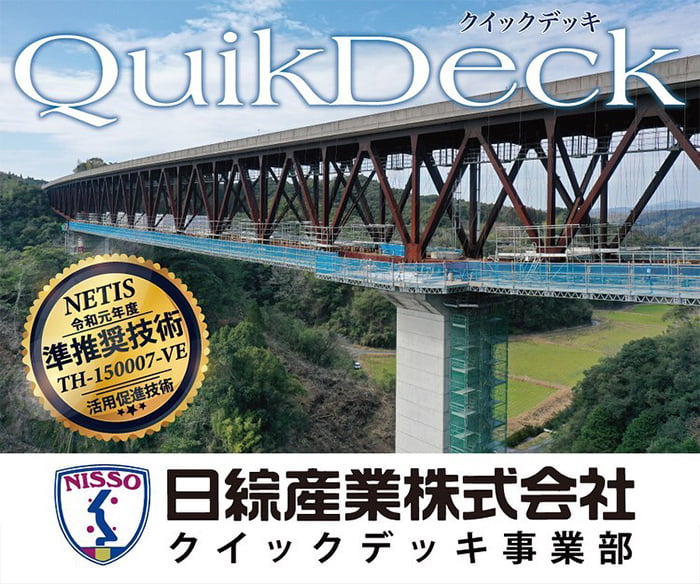 クイックデッキ/クイックデッキ ライト