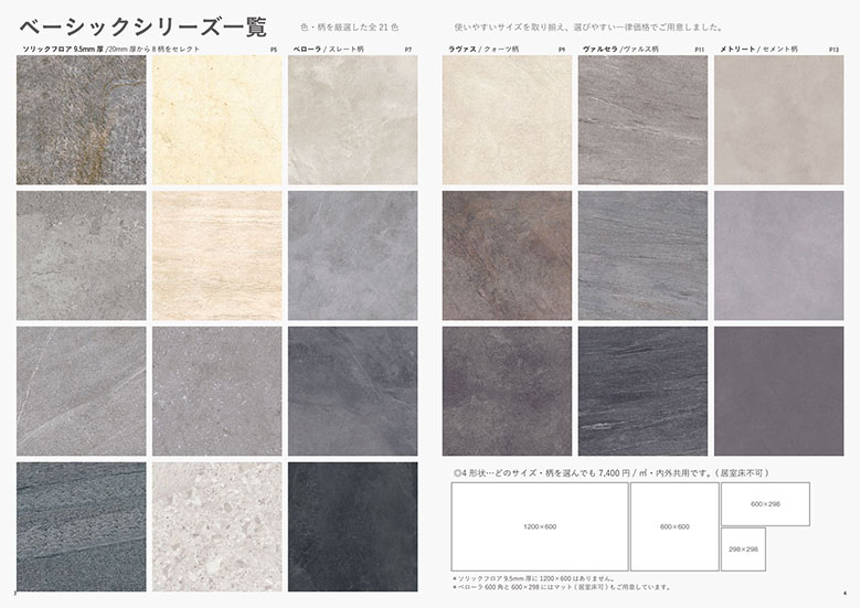 ベーシックフロアシリーズ