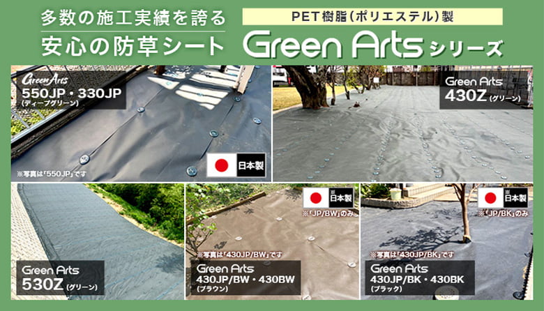 国産防草シート(550JP・330JP・430JP/BK、430JP/BW)