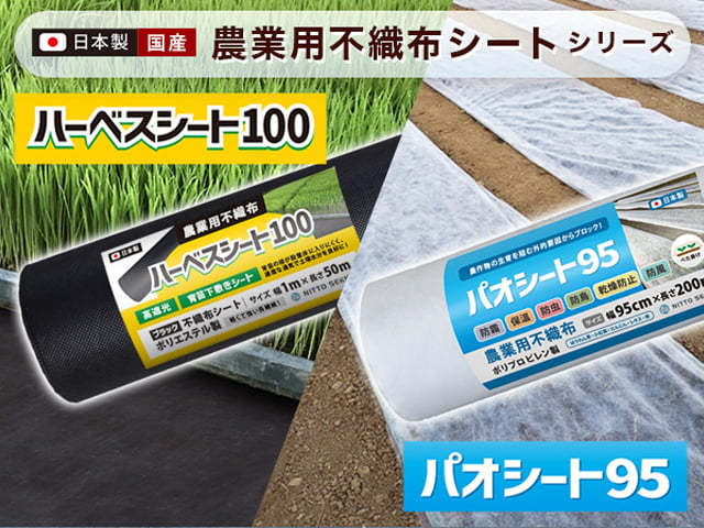 農業用シート(白・黒)