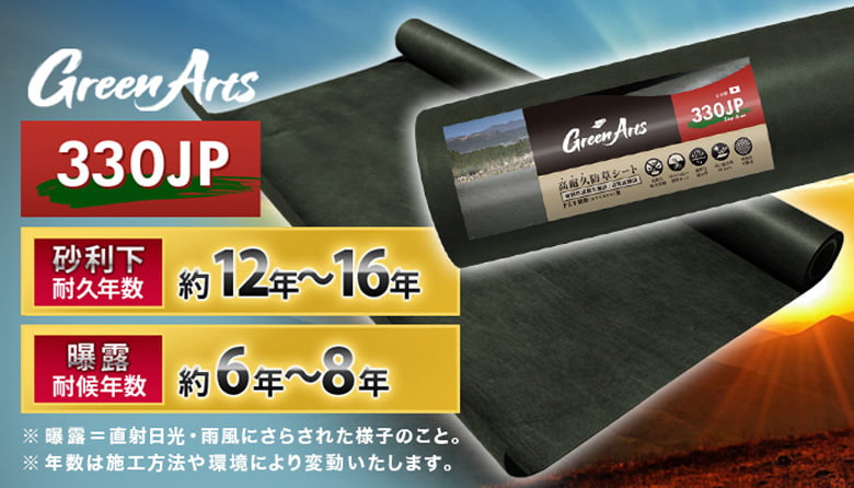 国産防草シート(550JP・330JP・430JP/BK、430JP/BW)