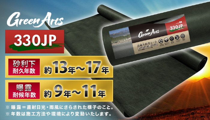 国産防草シート(550JP・330JP・430JP/BK、430JP/BW)