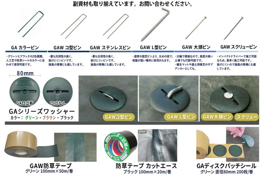 防草シート GreenArts430Z・430BW、430JP/BW・430BK、430JP/BK