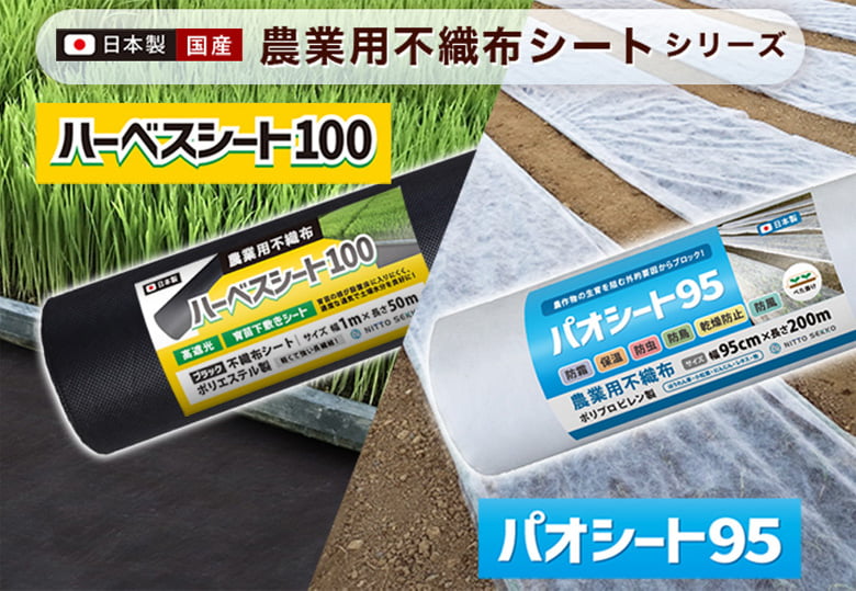 農業用シート(白・黒)