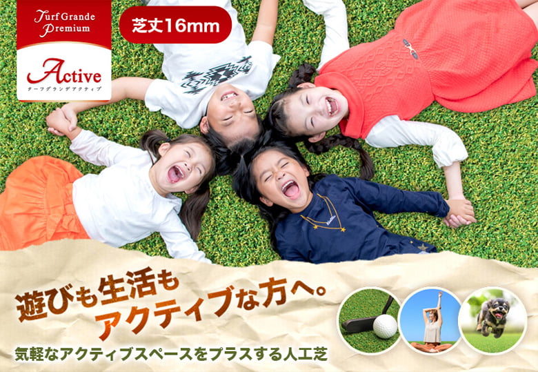 ターフグランデプレミアム(ミドル・ロング・アクティブ)