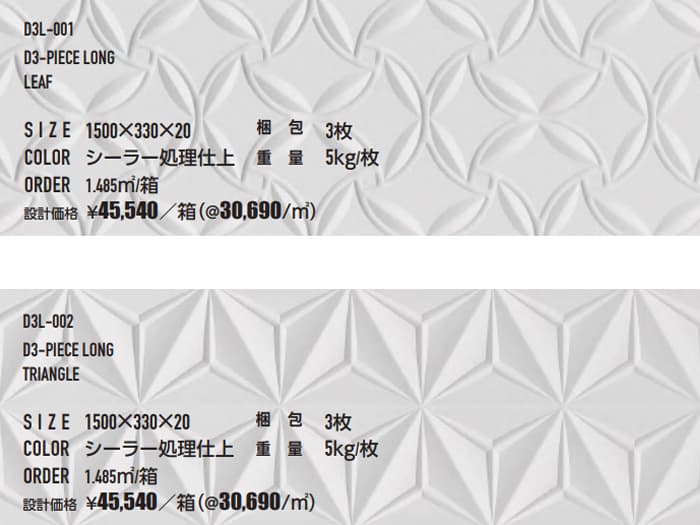 D3-PIECE LONG( D-3ピース シリーズ)