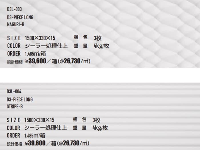 D3-PIECE LONG( D-3ピース シリーズ)