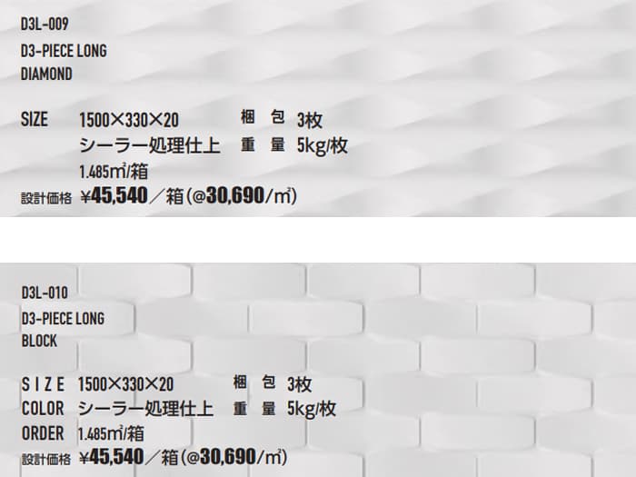 D3-PIECE LONG( D-3ピース シリーズ)