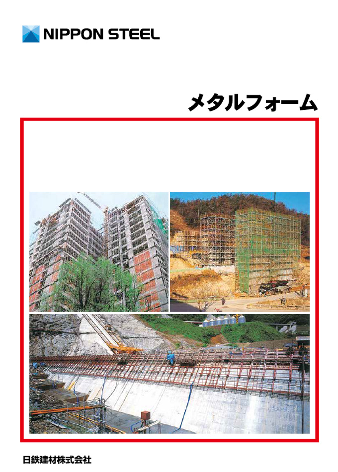メタルフォーム
