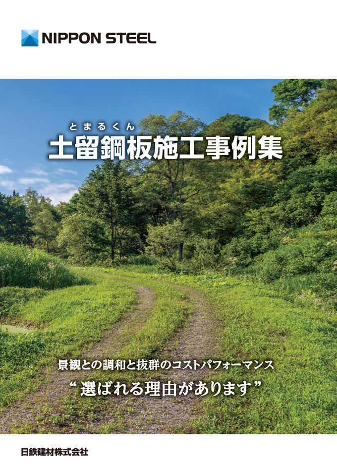 土留鋼板施工事例集