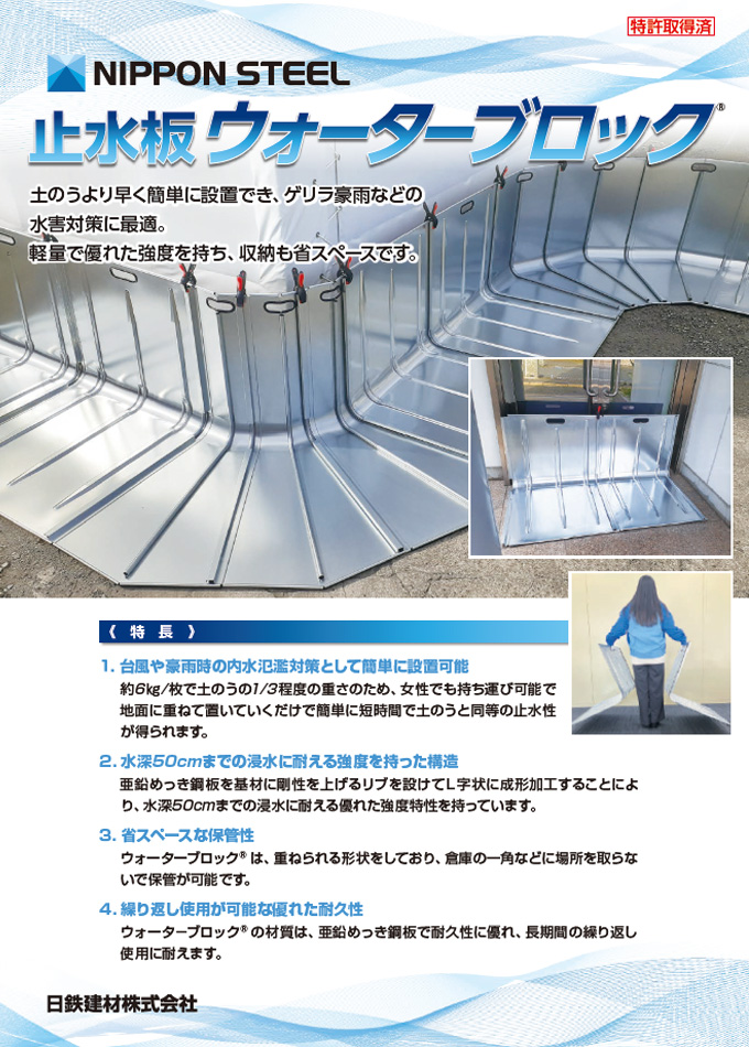止水板/ウォーターブロック