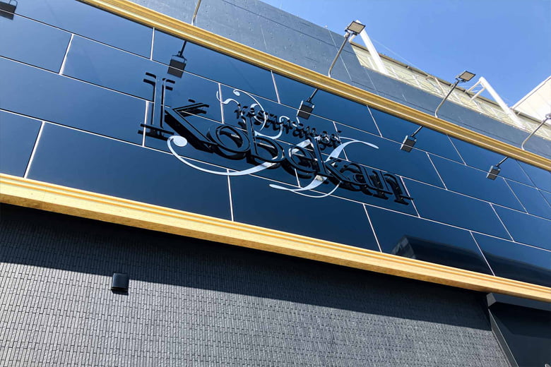 アルミストーン曲線(商業施設・店舗事例)/エヌ・エス・ケーニシダ工業株式会社