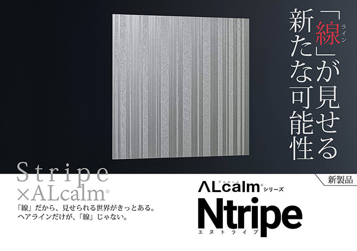 【ALcalm®(アルカーム)】Ntripe(エヌトライプ)