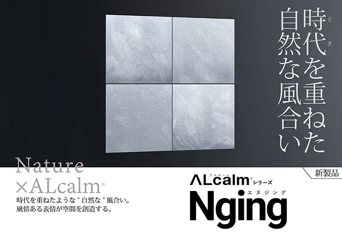【ALcalm®(アルカーム)】Nging(エヌジング)