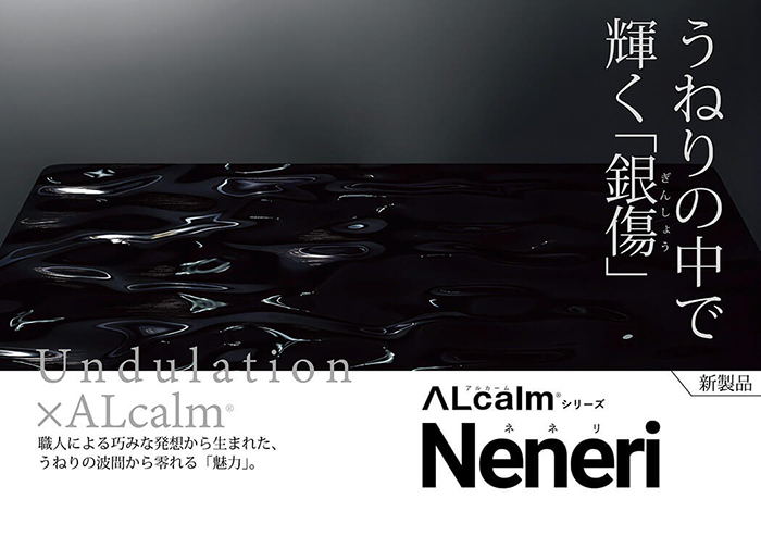 【ALcalm®(アルカーム)】Neneri(ネネリ)