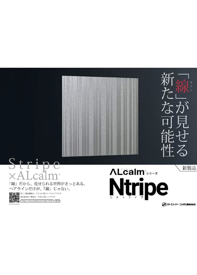 【ALcalm®】Ntripe(エヌトライプ)