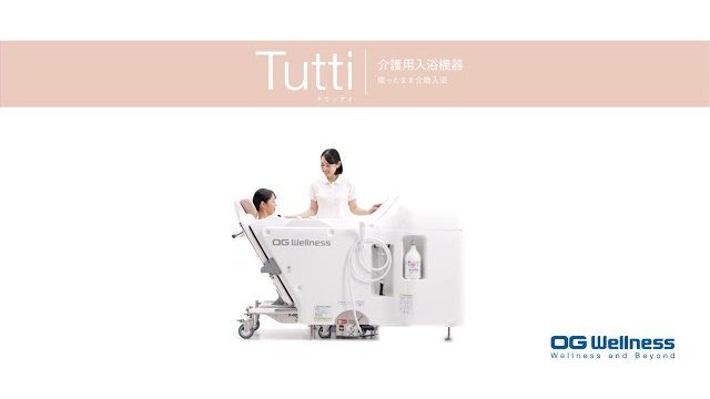 座ったまま介助入浴 / TuttiトゥッティHK-8150/HK-8100