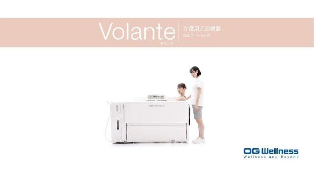 自立サポート入浴 / Volante ボランテ/ボランテエコ HK-771/HK-775