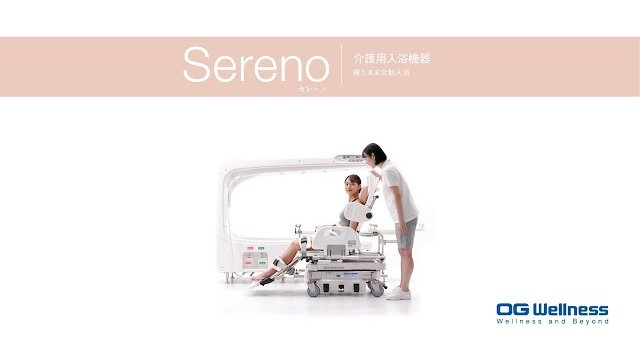 寝たまま介助入浴 / Sereno セレーノ HK-3100