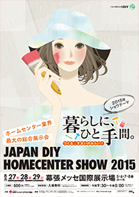 JAPAN DIY HOME CENTER SHOW2015