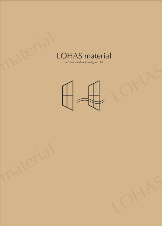 LOHAS material インテリアウィンドウカタログ Ver.3.0