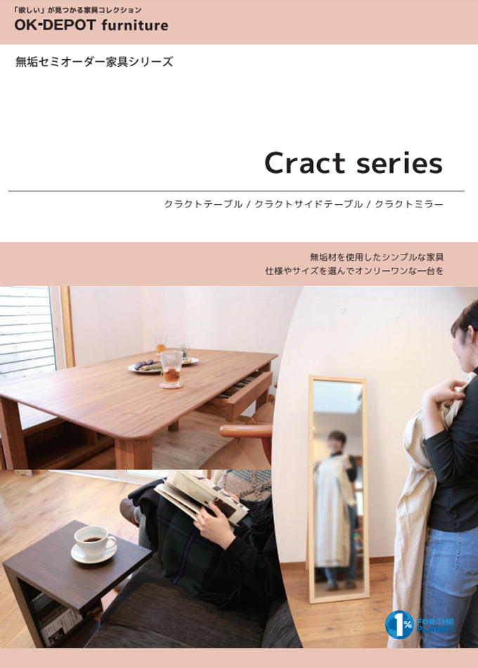 Cract series(クラクトシリーズ)
