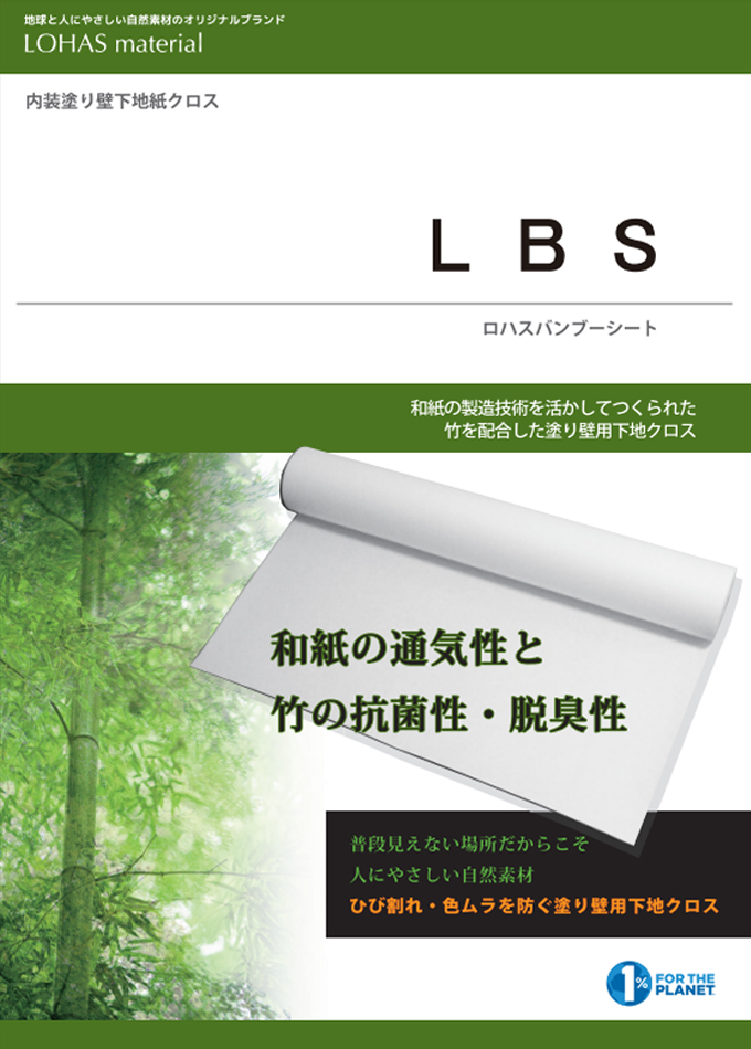 LOHAS material LBS(ロハスバンブーシート)