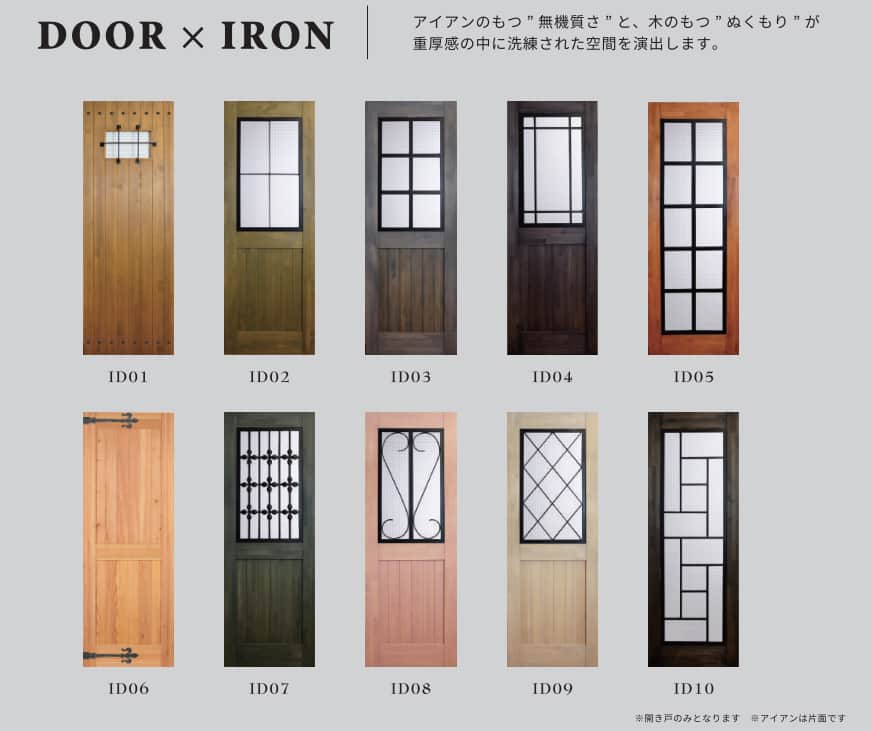 【アイアン×LOHAS material】Iron Series(アイアンシリーズ)