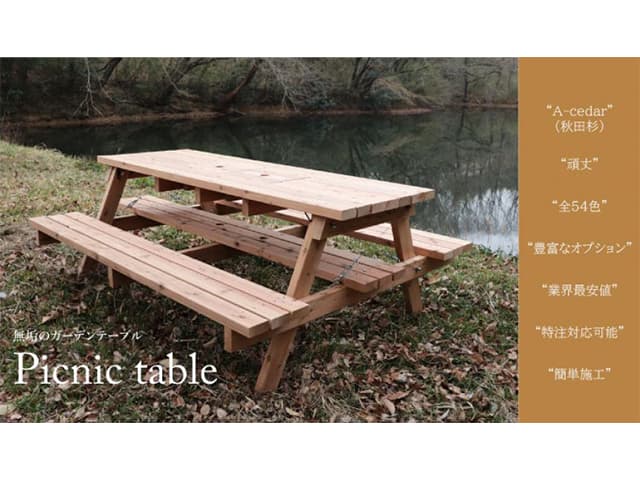 Picnic Table(ピクニックテーブル)