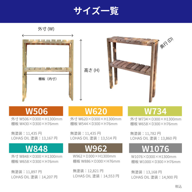 A-Cedar Garden shelf (ガーデンシェルフ)