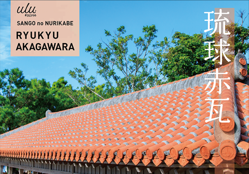 サンゴの塗り壁 ulu. #353196