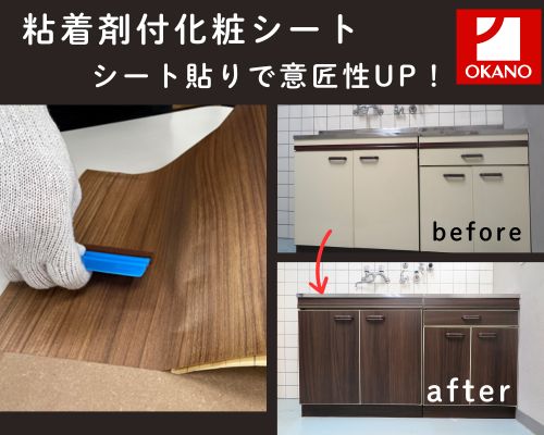 株式会社オカノ