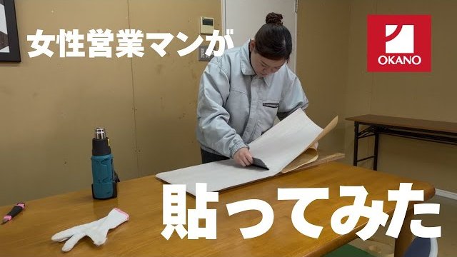 タックシート/株式会社オカノ