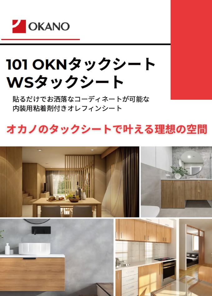 101 OKNタックシート・WSタックシート