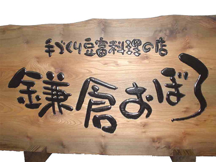 木製サイン&ディスプレイ