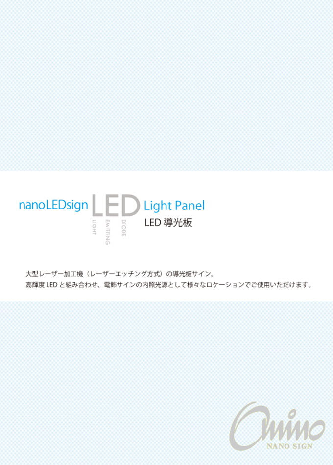 「Light Panel / 導光板」カタログ